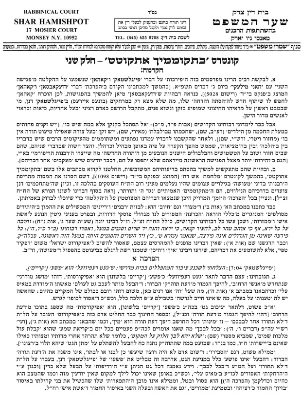 בתקוממך אתקוטט חלק ב (געשטעטנער) cover
